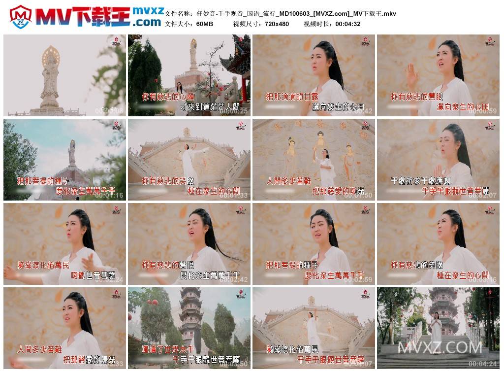 任妙音-千手观音_国语_流行_MD100603